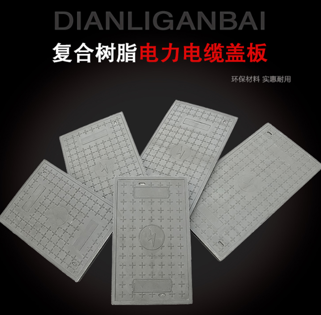 河池树脂复合电力盖板展示